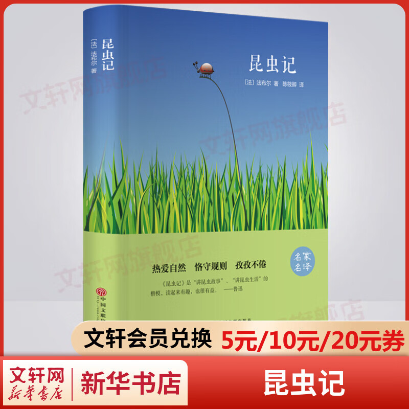 昆虫记法布尔 精装正版 八年级上册初中生读物初二课外阅读书籍书目