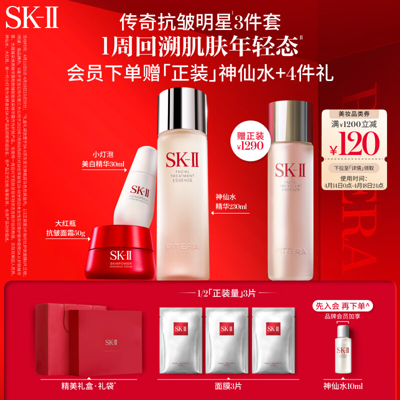 SK-II神仙水230ml+新一代面霜50g+小灯泡精华30ml护肤品套装化妆品礼盒