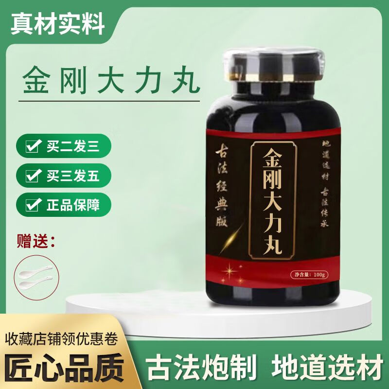 内廷上用金刚大力丸  药食同源 买二送一  药食同源代客制丸 200克一