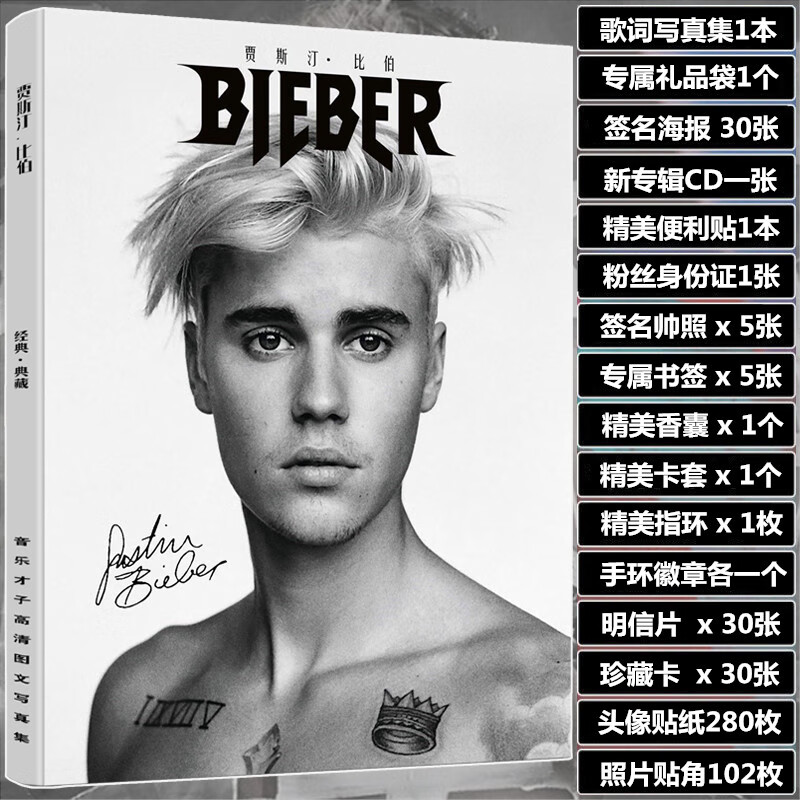 贾斯汀比伯justinbieber写真集purpose专辑周边海报礼物袋 全新写真集
