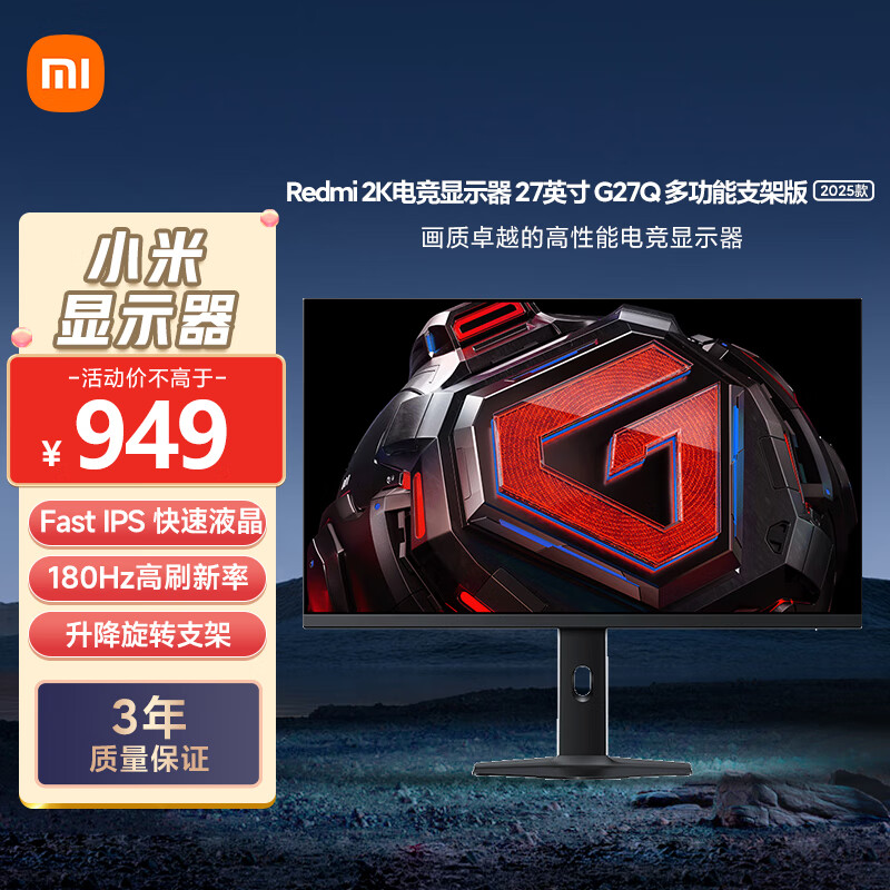 小米Redmi 27英寸2K电竞显示器 G27Q 多功能支架版 2025款 Fast IPS 180Hz刷新率  电脑办公显示器