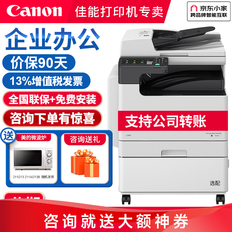 佳能（Canon）iR2206n/ad/2425无线A3A4黑白复合机激光复印机扫描打印机办公一体机 新品高配版iR2425（含输稿器+双面器）单纸盒