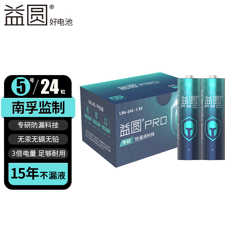 益圆Pro南孚监制5号电池24粒 五号碱性超性能不漏液适用耳温枪/血糖仪/无线鼠标/遥控器/血压计/挂钟等