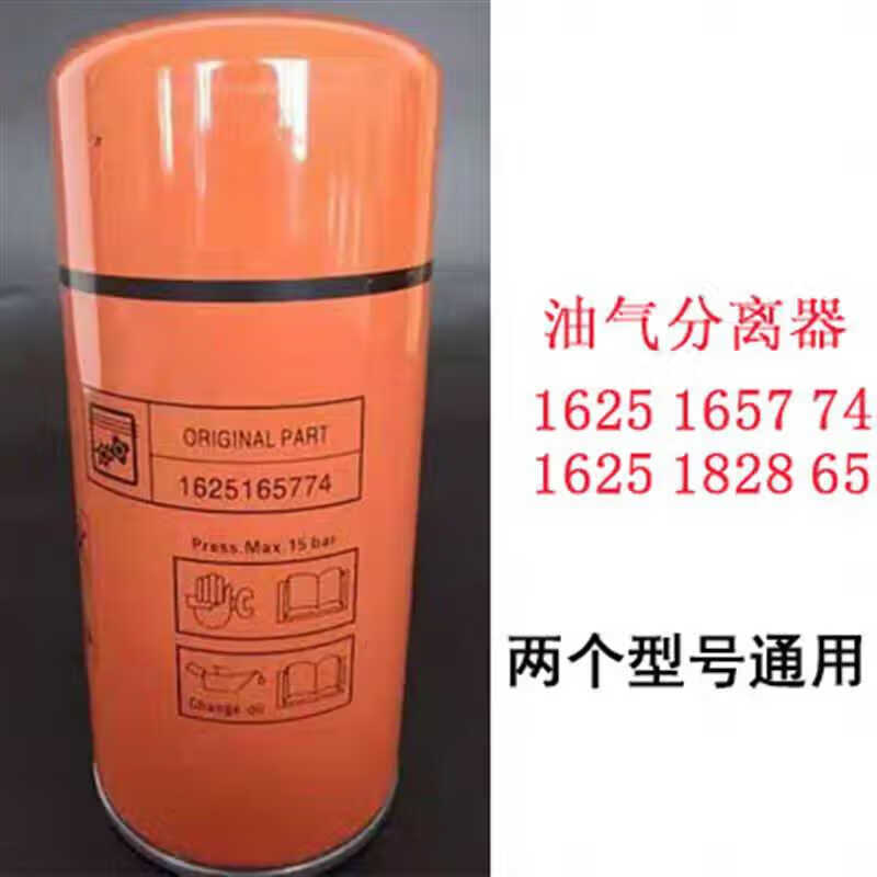 博莱特螺杆空压机保养配件 凌格风富达油分芯油气分离器 空气滤芯 油分离器1625165774=162518