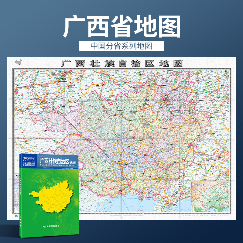 2021年新版中华人民共和国分省系列地图:广西壮族自治区地图(0.