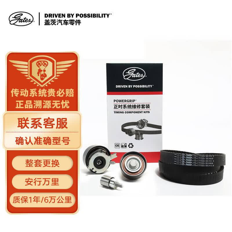 盖茨正时皮带套装K0277173适配奇瑞旗云3(10-12年)瑞虎7/瑞虎5 2.0高性价比高么？