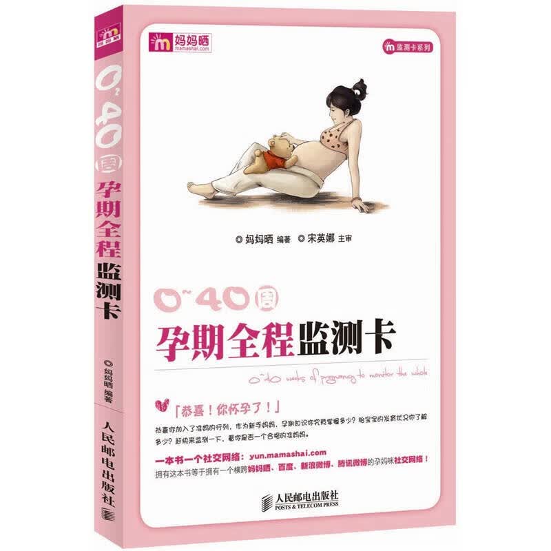 【正版书】040周孕期全程监测卡