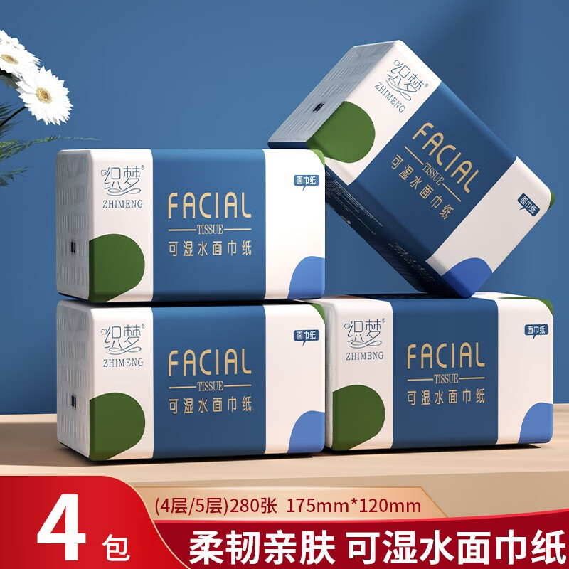织梦 抽纸整箱原木小包纸巾4层*280张卫生纸面巾纸餐巾纸 4包