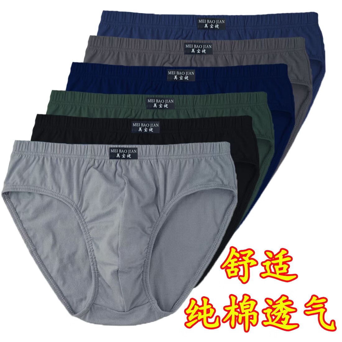 美宝健5/条装(100%纯棉)男士三角内裤中腰透气吸汗全棉青年青少年裤衩 5条三角(100%棉多色随机搭配 5条 3XL (体重130-150斤)