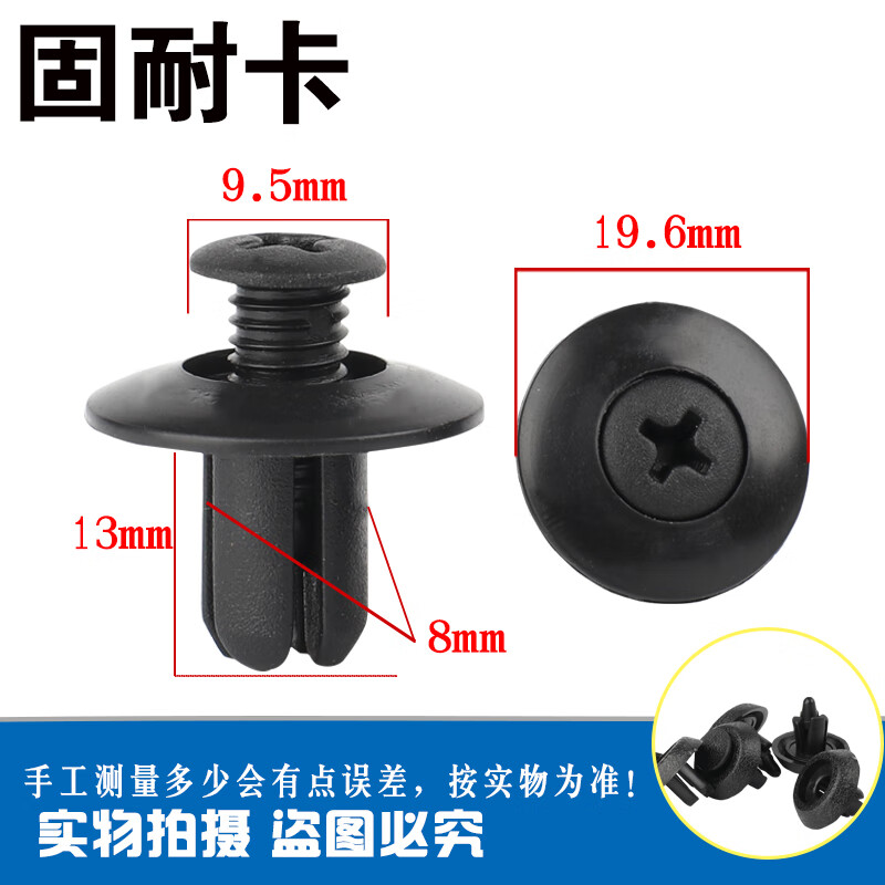 8mm孔葉子板內(nèi)襯扣 后備箱汽車卡扣 擋泥板卡子膨脹螺絲扣 穿心釘 H-8號(hào)500粒