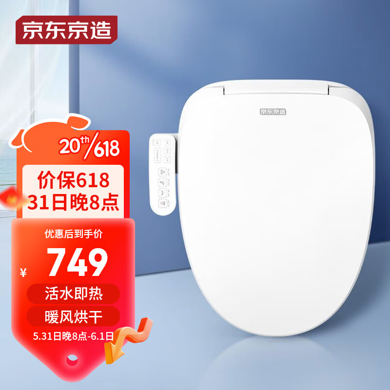 京东京造小海豚智能马桶盖多档烘干活水即热清洗座圈加热不含安装主图0