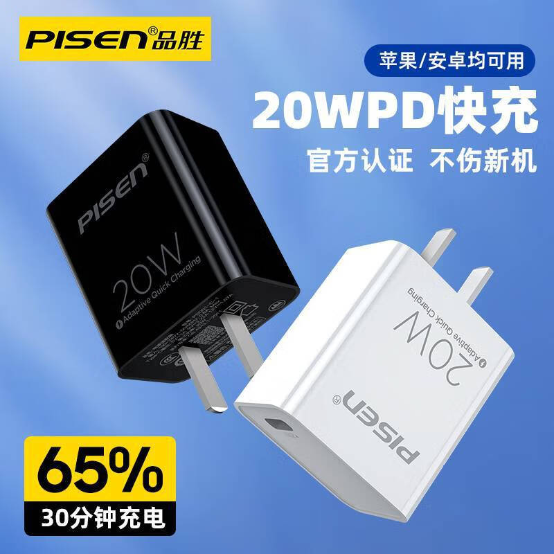 品胜（pisen）品胜充电器PD20W单C口迷你便携适用苹果华为定制旅 白色