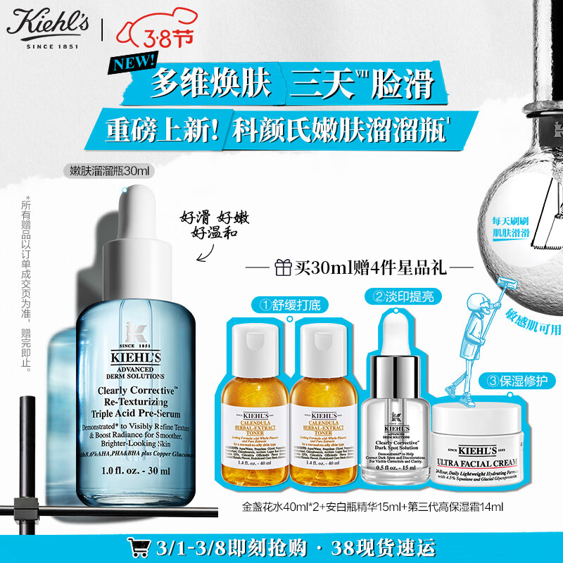 科颜氏（Kiehl's）嫩肤溜溜瓶30ml 三酸小蓝瓶精华温和去角质 护肤品生日礼物送女友