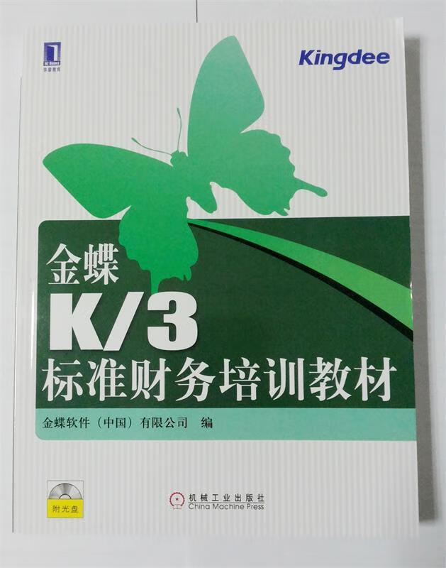 金蝶K【正版好书，下单速发】