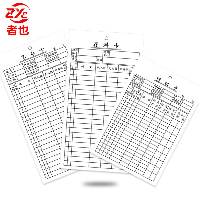 者也 250张仓库物料库存卡标识卡车间库房存料货架库存统计物料卡物资