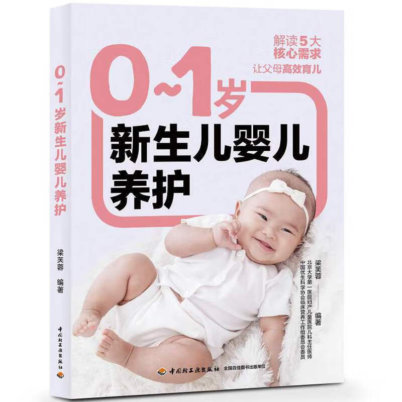 0-1岁新生儿婴儿养护