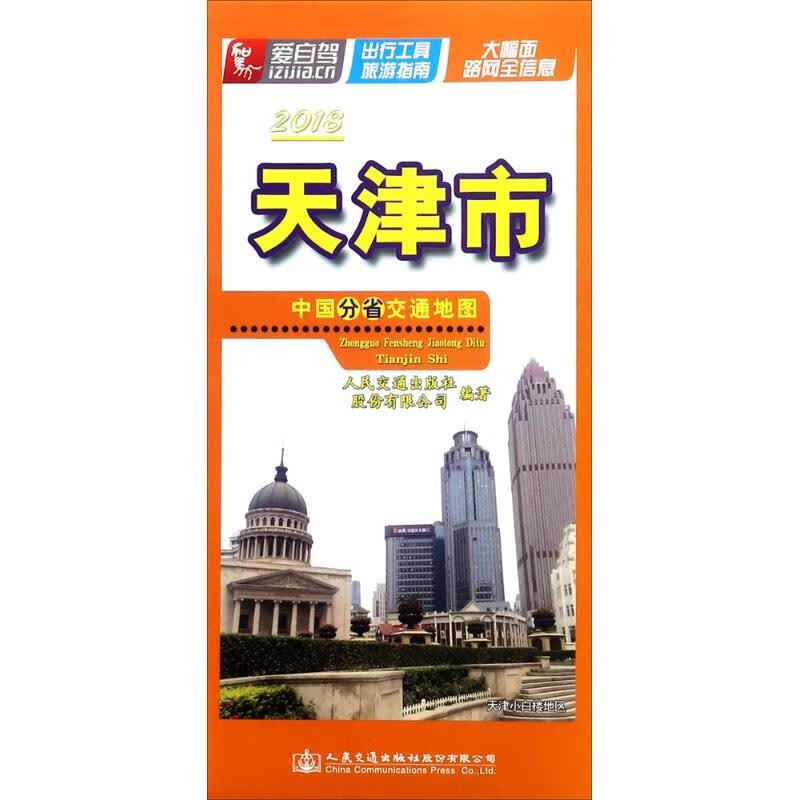 中国分省交通地图天津市