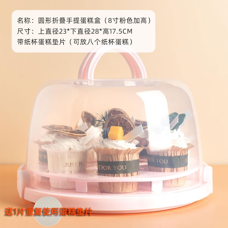 美涤重复使用透明蛋糕盒子家用便携式手提6/8/10寸生日家烘焙包装盒子 蛋糕盒粉色加高*8寸+纸杯蛋糕垫片+圆形垫片1片
