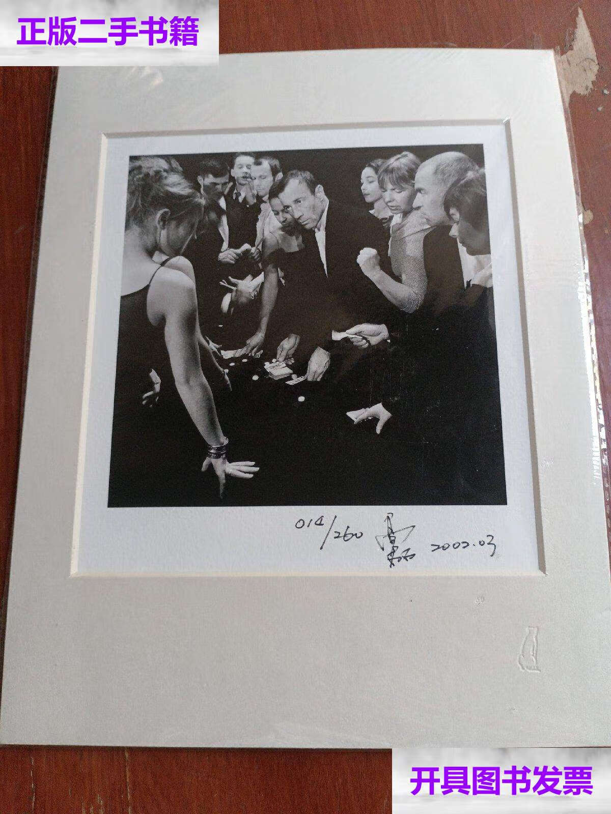 【二手9成新】高磊摄影作品《赌场》 /高磊 高磊