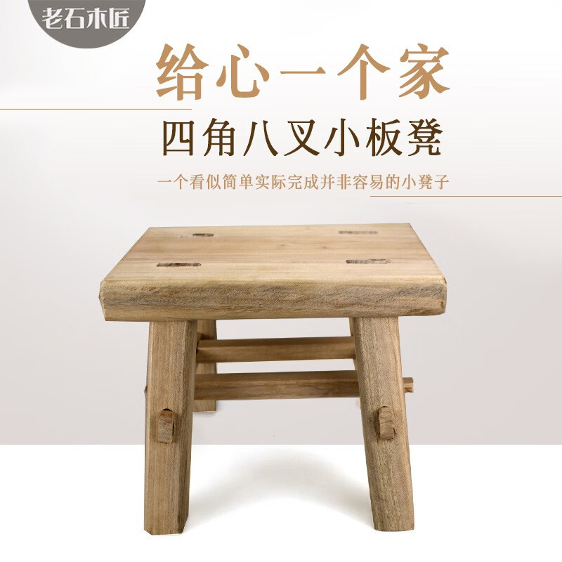 栳石木匠香樟木小板凳实木小木凳全榫卯矮凳子四角八叉凳原木风格怀旧