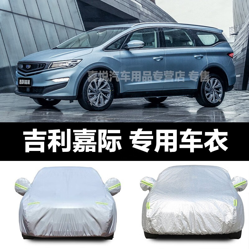 迪彦适用于吉利嘉际车衣新款嘉际车套汽车车罩suv越野车防晒防雨防尘