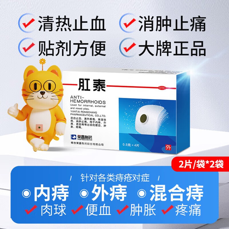 肛泰4片 肛泰治痔疮内痔外痔混合痔消除肉球便血消肿止痛去肉球痔疮药