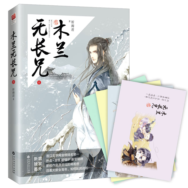 木兰无长兄8 祈祷君
