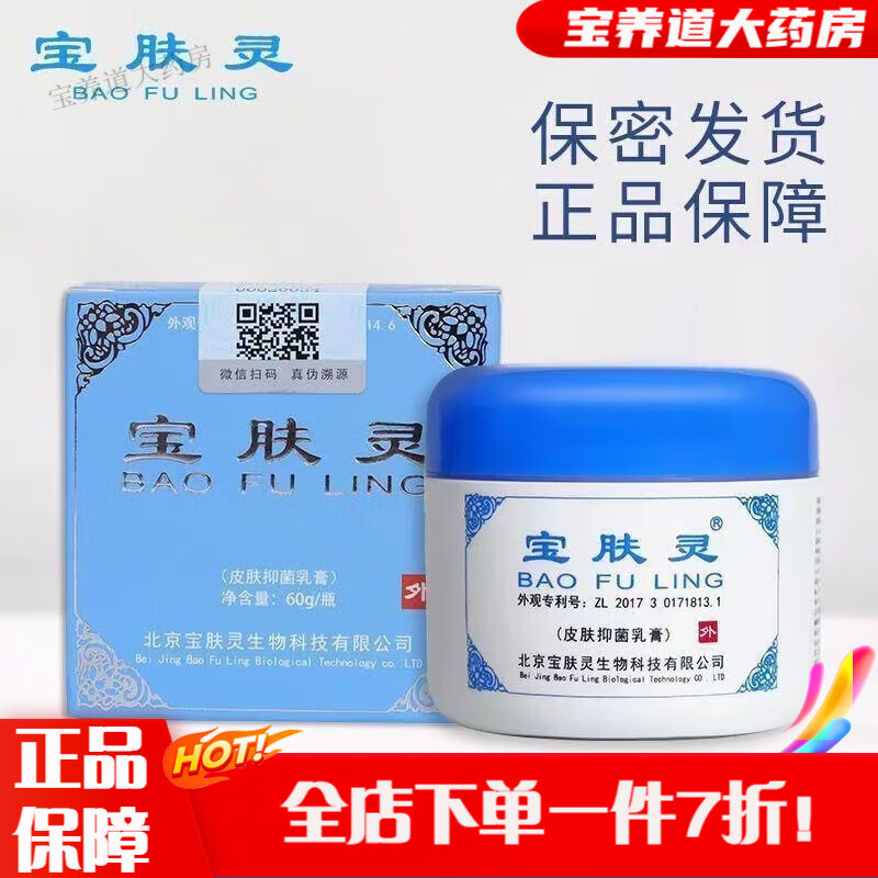 宝肤灵(bao fu ling)宝肤灵北京宝肤灵烫伤膏60g150g乳膏宝肤灵宝芝堂