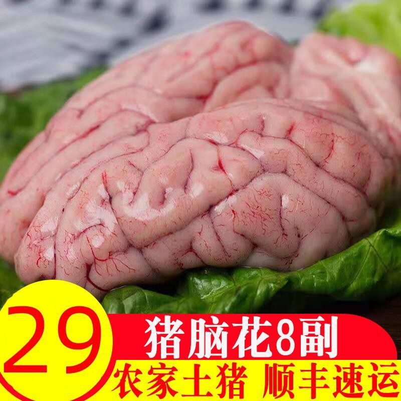 果鲜岛8幅700g新鲜猪脑 猪脑花 猪脑 火锅烧烤食材 脑花 猪脑花4副