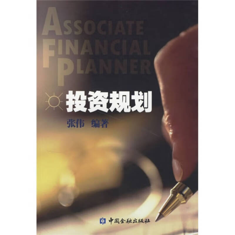 投资规划9787504941978