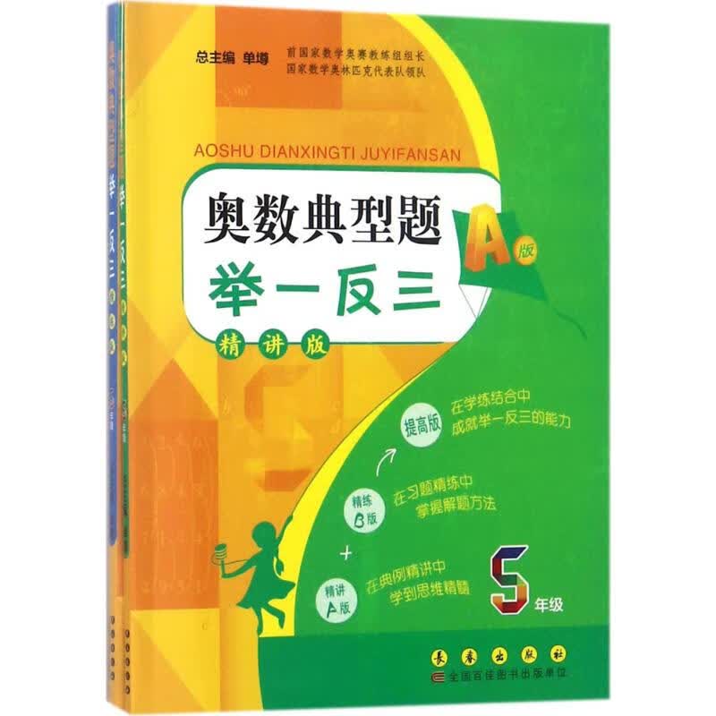 奥数典型题举一反三5年级