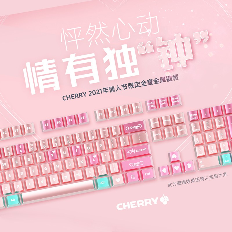 樱桃（Cherry）KA 2021限定 情人节键帽 铝合金键帽 二色键帽 机械键盘配件 个性定制键帽