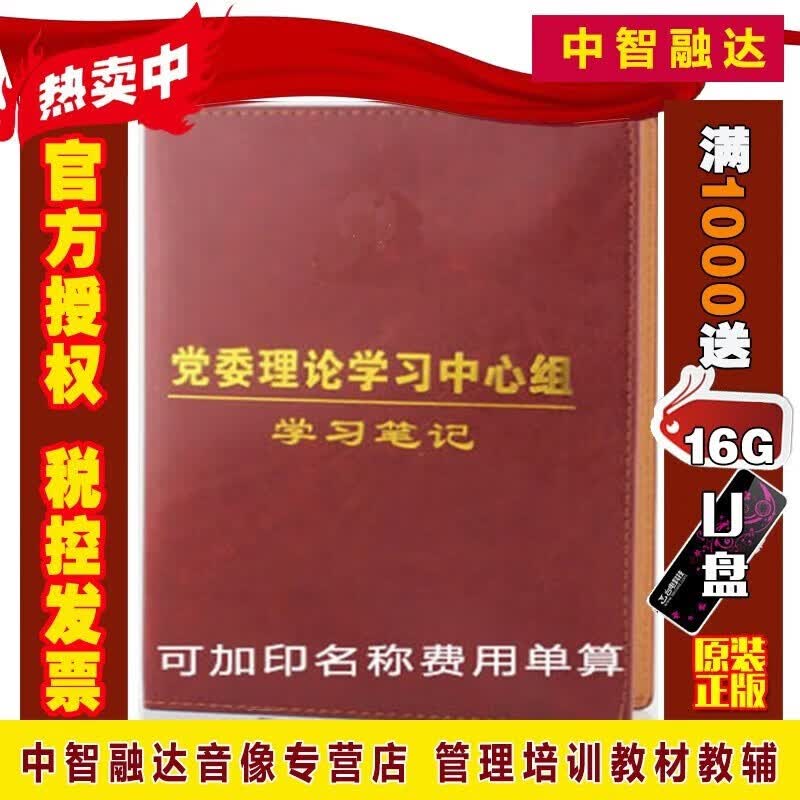 党委中心组学习笔记本 新修订16开精装锁线版 党委理论学习中心组学习笔记本