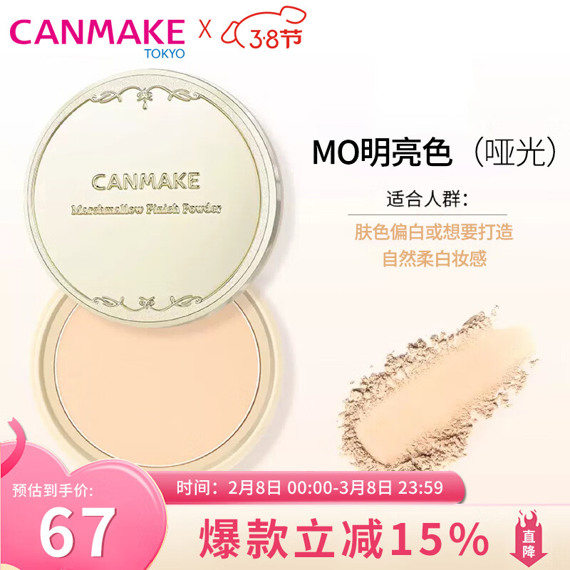 CANMAKE井田棉花糖粉饼控油持久防晒定妆粉蜜粉散粉补妆干粉10g MO