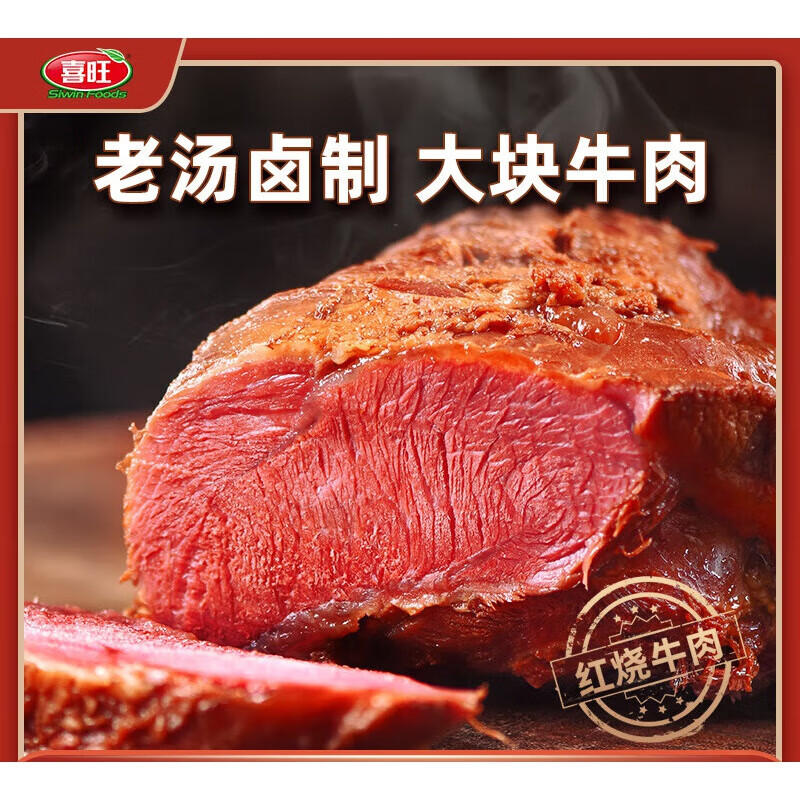 喜旺红烧牛肉卤味五香卤牛肉真空即食熟食 喜旺红烧牛肉200g*2袋装