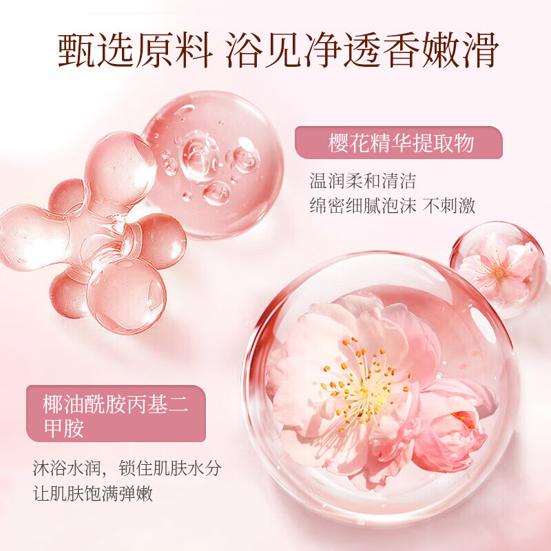 佰束樱花花瓣沐浴露玫瑰水润保湿清洁沐浴香氛清爽男女全身通用 500ml 1瓶 玫瑰香氛沐浴露