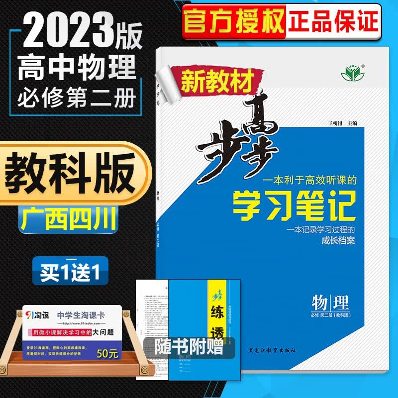 教科版四川广西专用2023新版金榜苑步步高学习笔记高中物理必修第二册/必修2 高一下册同步课时作业组合练习单元检测提分预习资料