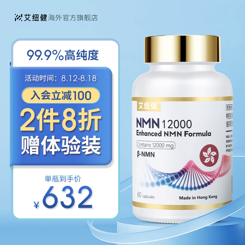 艾纽健 NMN12000烟酰胺单核苷酸nad+胶囊60粒 nadh线粒体端粒 进阶单瓶装（60粒/瓶）