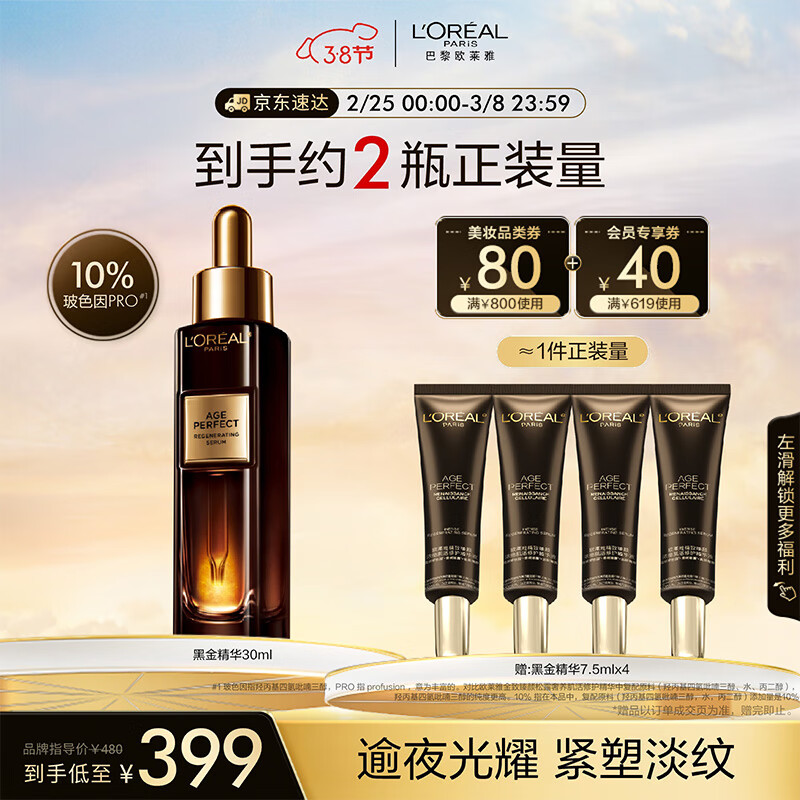 欧莱雅黑金精华30ml  玻色因紧致抗皱淡纹精华液护肤品女神节礼物女