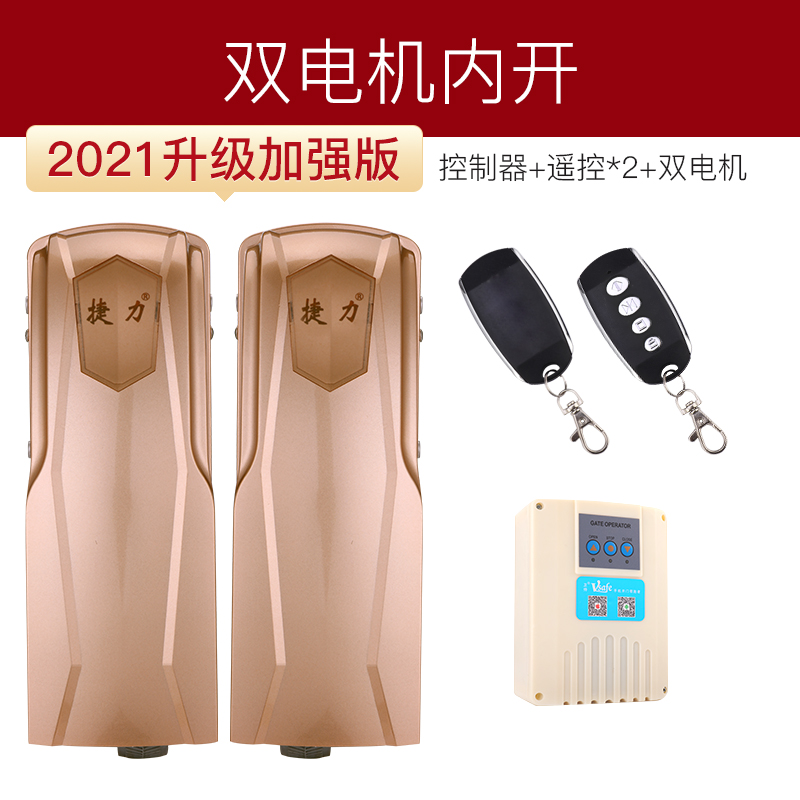 捷力捷力电动开门机遥控电动八字平开门机自动庭院别墅智能电动双开门