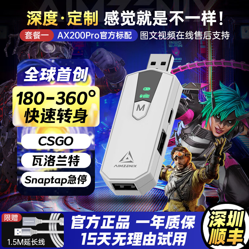 特異者AX200PRO轉(zhuǎn)換器APEX硬件xim電腦PC使命召喚COD不羈聯(lián)盟遠(yuǎn)光84命運2S1手柄控制器轉(zhuǎn)鍵盤鼠標(biāo) AX200PRO控制器（云端數(shù)據(jù)全免費）