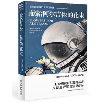 献给阿尔吉侬的花束【上新】