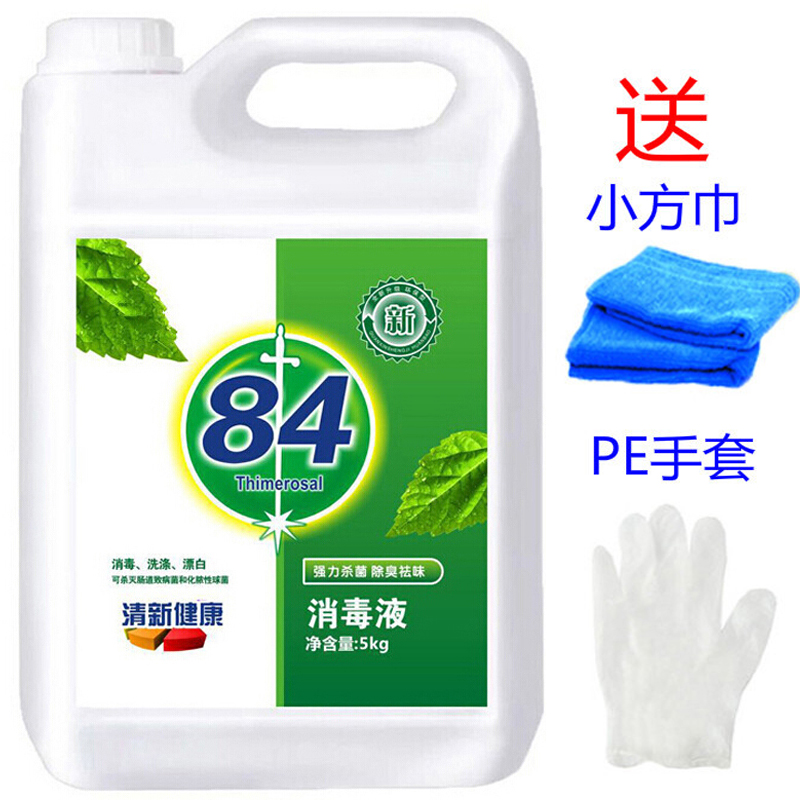 84消毒液大桶10斤装含氯家用拖地消毒漂白衣物酒店宾馆用去黄