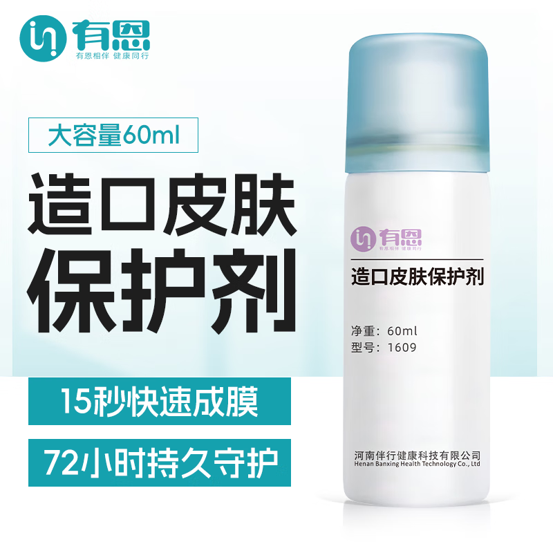 有恩造口皮肤保护剂造口保护膜30秒快速成膜无酒精不刺激保护皮肤 1瓶皮肤保护剂30ml