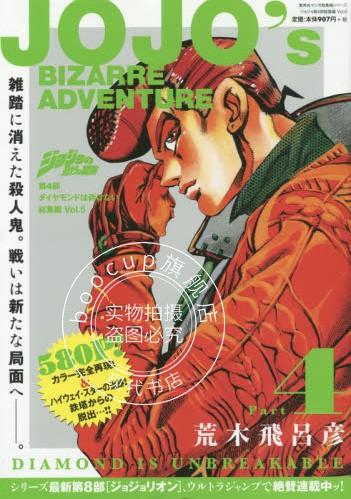 现货 日版 漫画 乔乔的奇妙冒险 総集編 5 ジョジョの奇妙な冒険第4部ダイヤモンドは砕け