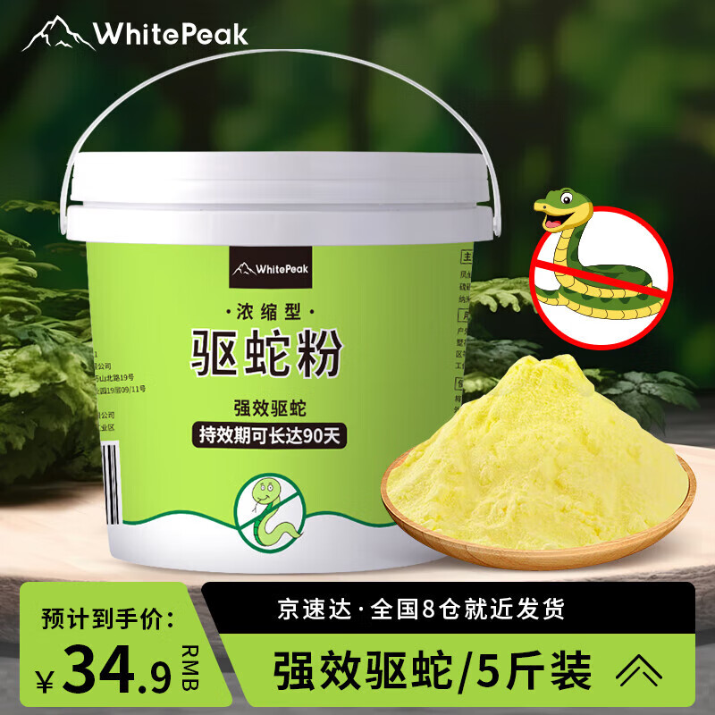 WhitePeak驱蛇粉硫磺粉户外驱蛇药非雄黄粉家用庭院露营钓鱼防蛇药桶装5斤