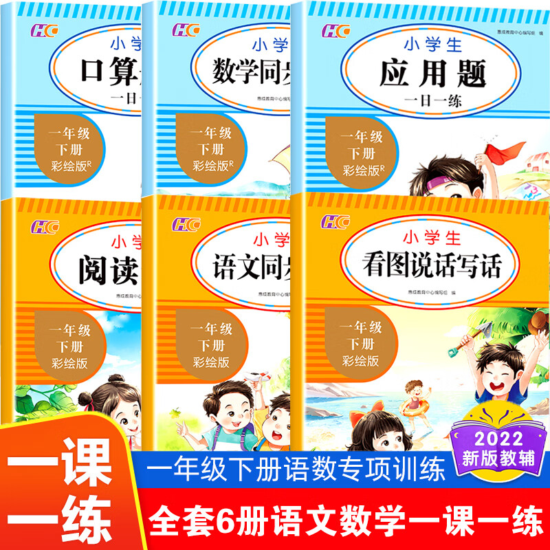 人教版 读读童谣和儿歌 一年级下册快乐读书吧注音版必故事读书籍全套共4册和大人一起读上册课外书阅读曹文 语文数学同步练习（1年级下册）