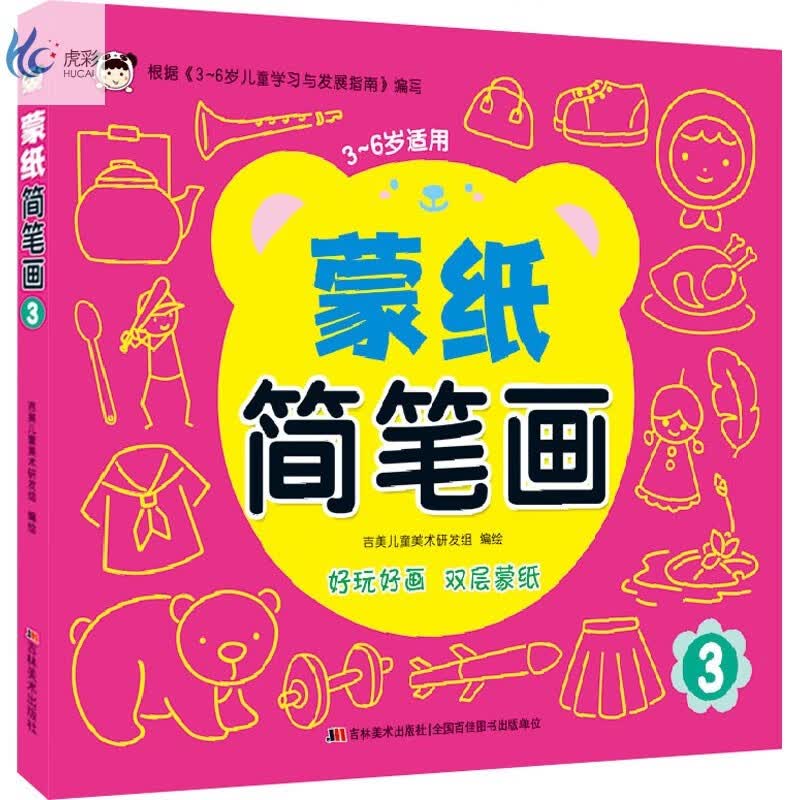 蒙纸简笔画 3