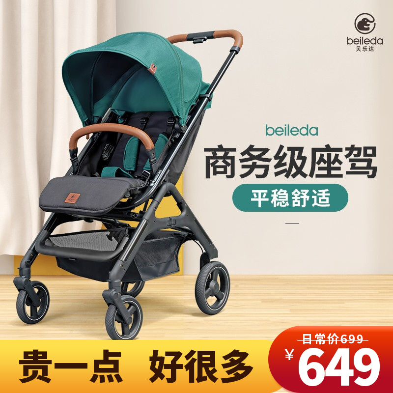 贝乐达（beileda）婴儿推车可坐可躺可折叠轻便携式伞车新生儿宝宝儿童手推车 墨绿色