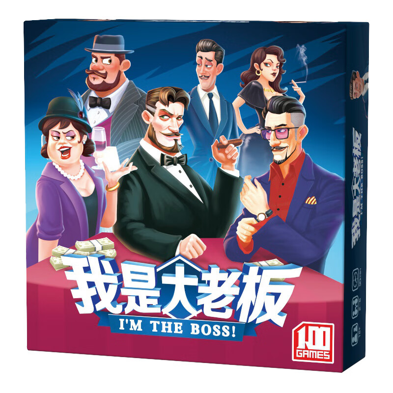 玩具一百游桌面游戏 2-6人娱乐卡牌休闲聚会嘴炮游戏 新版我是大老板
